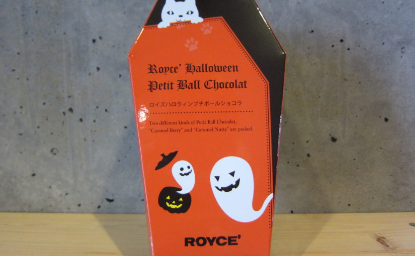 ROYCE’のロイズハロウィンプチボールショコラがめちゃウマい