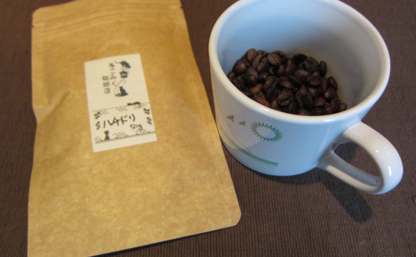 北海道の自家焙煎珈琲店【ねこみく珈琲店】の珈琲を飲んでみた。